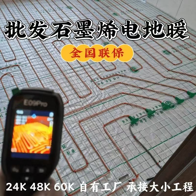 东胜市 石墨烯电地暖公司哪家好？合理报价深度解析
